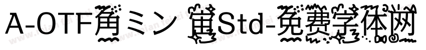 A-OTF角ミン 宙Std字体转换